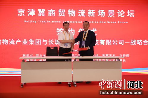 第二屆京津冀現代商貿物流金融創新發展百人大會將亮相廊坊經洽會，共謀經濟與商務信息咨詢服務新篇章